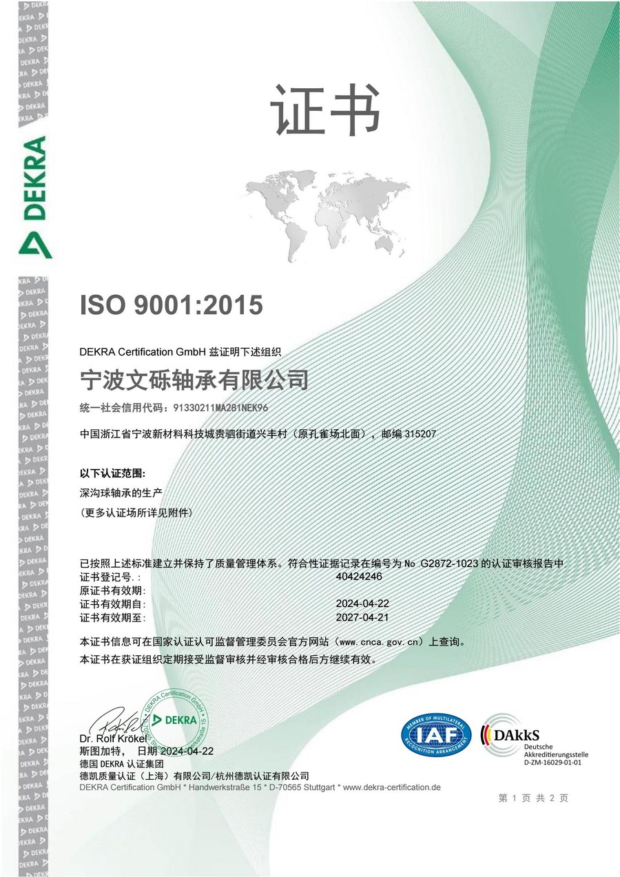 ISO 9001:2015 认证证书（中文）