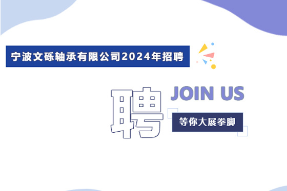 文砾招聘|| 欢迎 “来” 加入我们